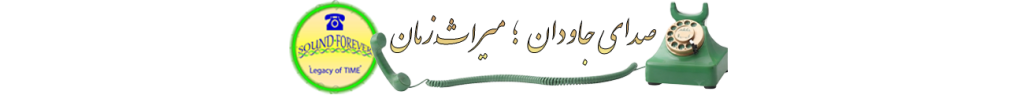 اجاره تلفن پیامگیر صوتی برای مراسم