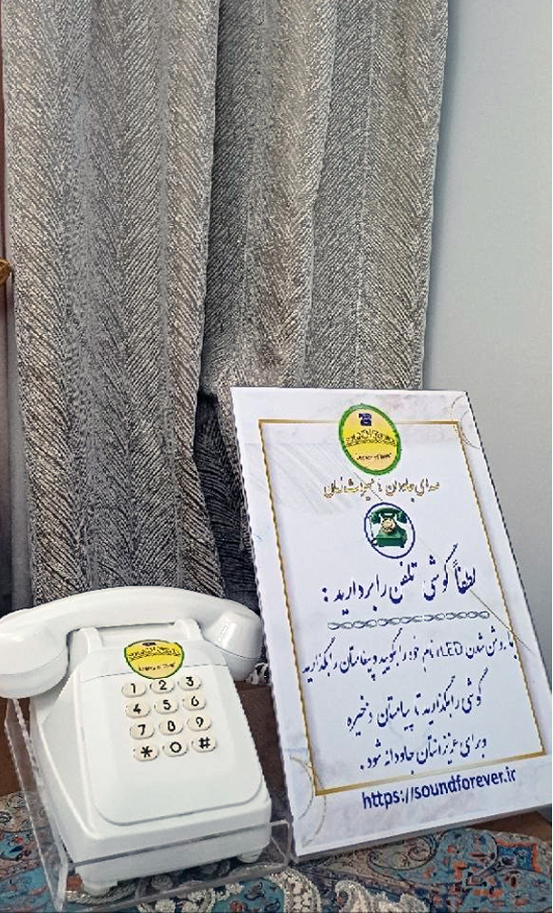 تصویر صفحه اصلی صدای جاودان